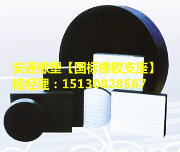 矩形板式橡膠支座、圓形板式橡膠支座、球冠圓板式橡膠支座