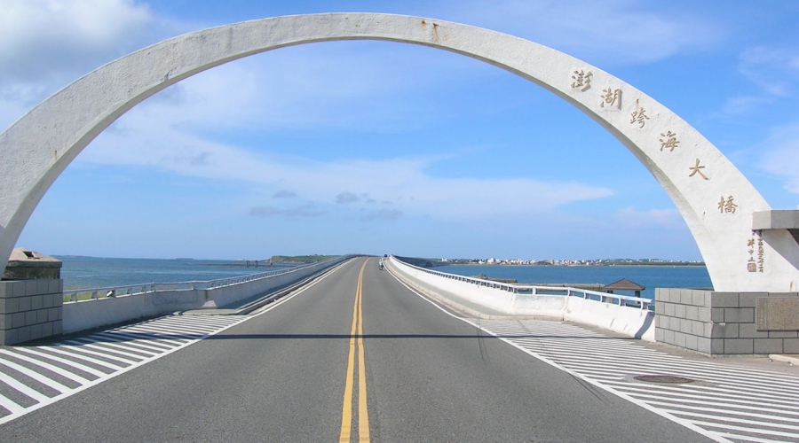 澎湖跨海大橋
