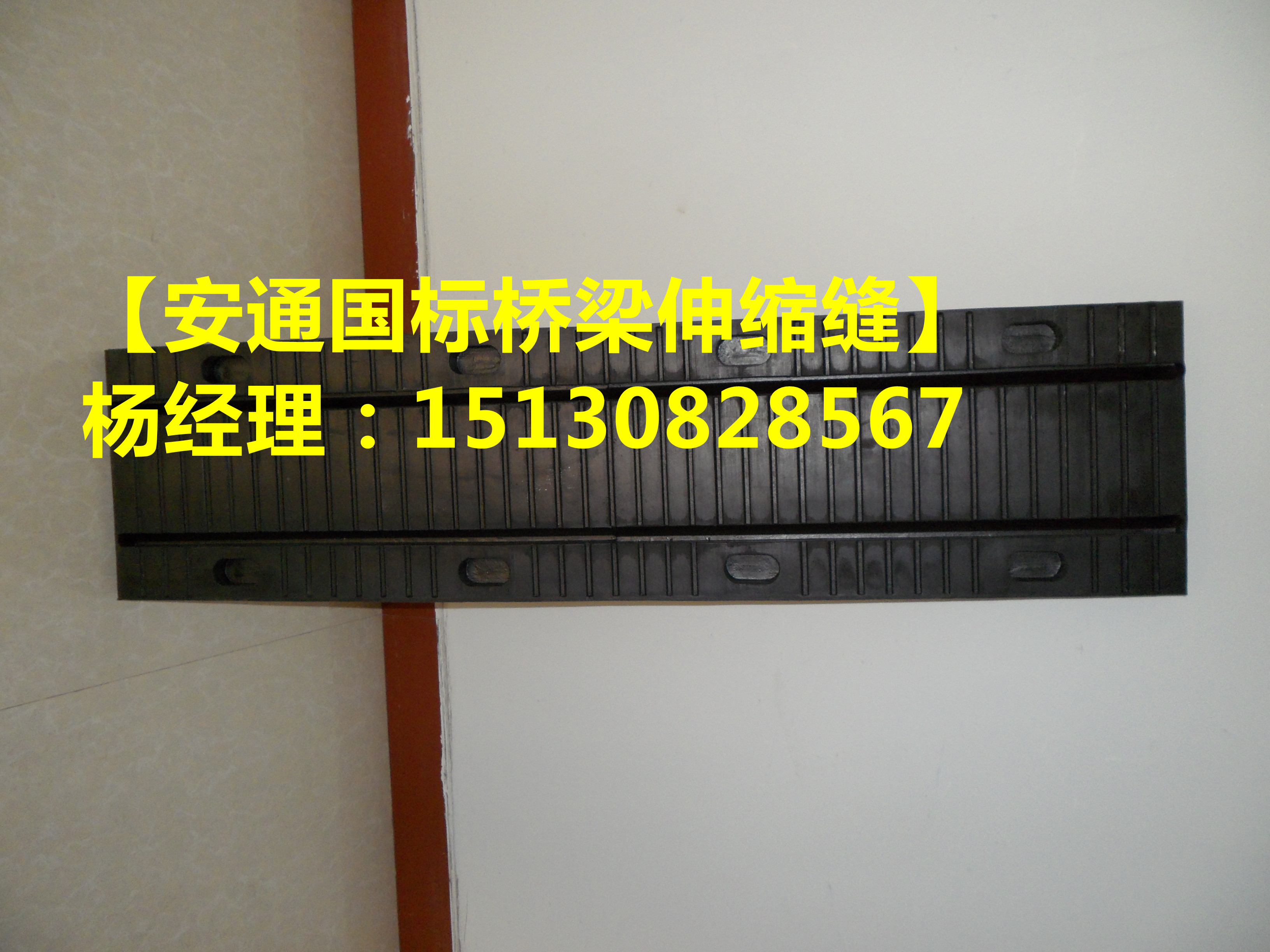 氯丁橡膠伸縮縫 良品氯丁橡膠伸縮縫*標(biāo)伸縮縫2