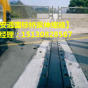 橋梁伸縮縫裝置產(chǎn)品運輸、存放與安裝中注意的事項1