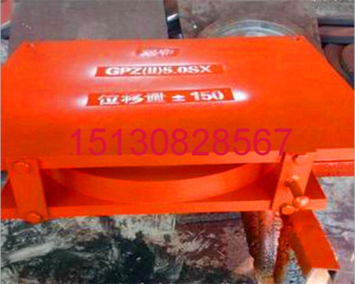 GPZ(ii)4sx盆式橡膠支座QZ-1500DX球型支座如何生產(chǎn)151-3082-8567