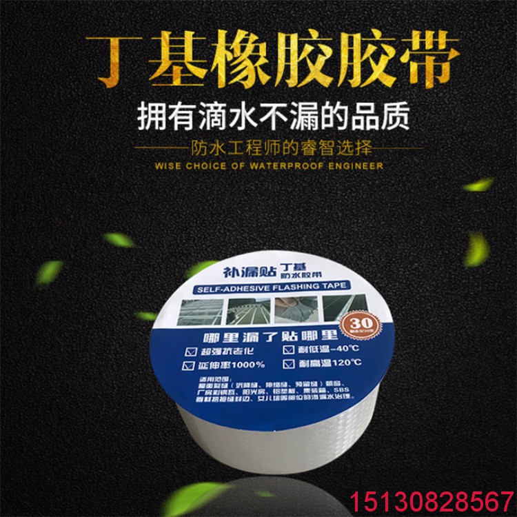 橡塑拳頭產(chǎn)品-丁基橡膠防水密封粘結(jié)帶(丁基膠帶)推介1
