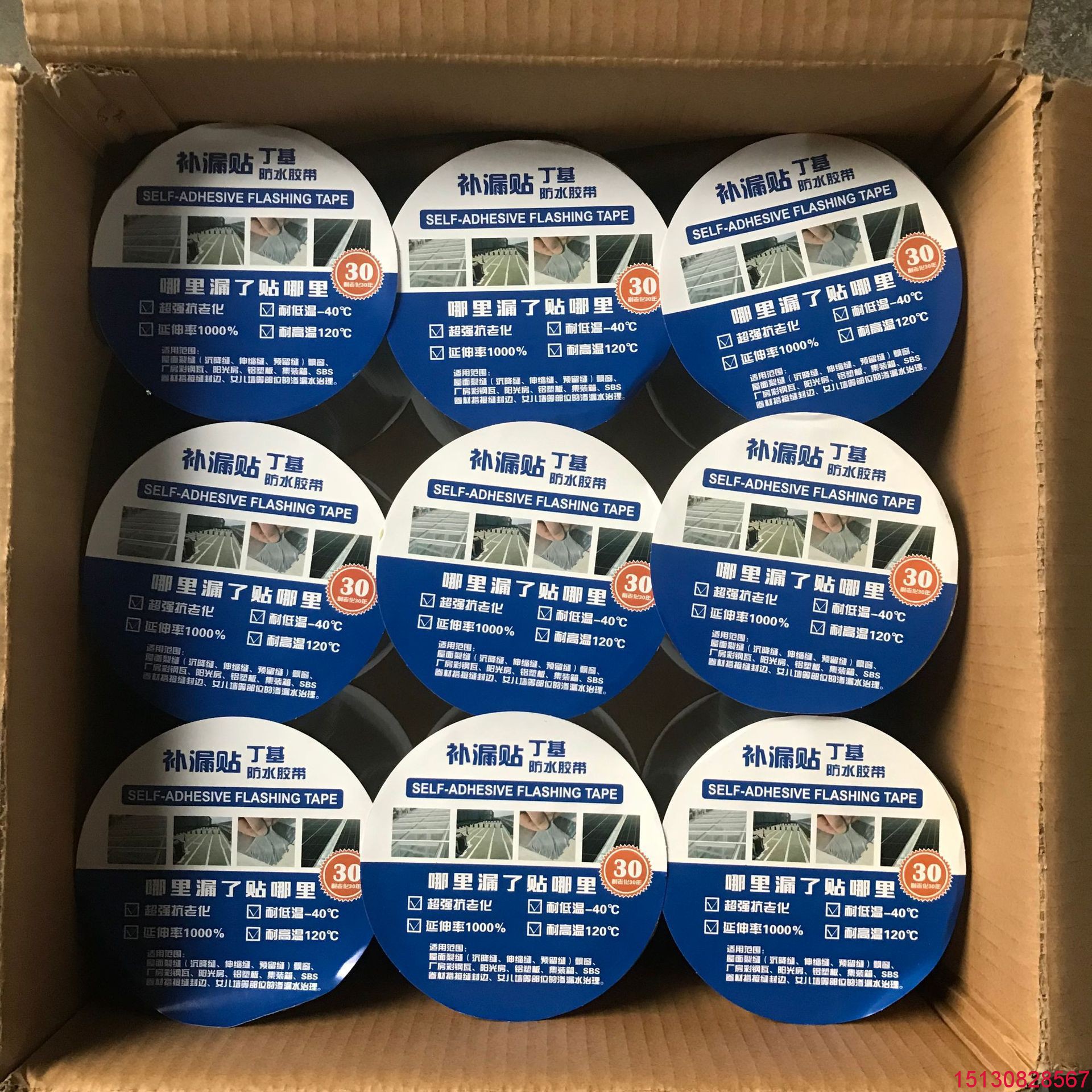 丁基密封膠帶 -單面鋁箔丁基膠帶 屋頂防水網(wǎng)紅工具2